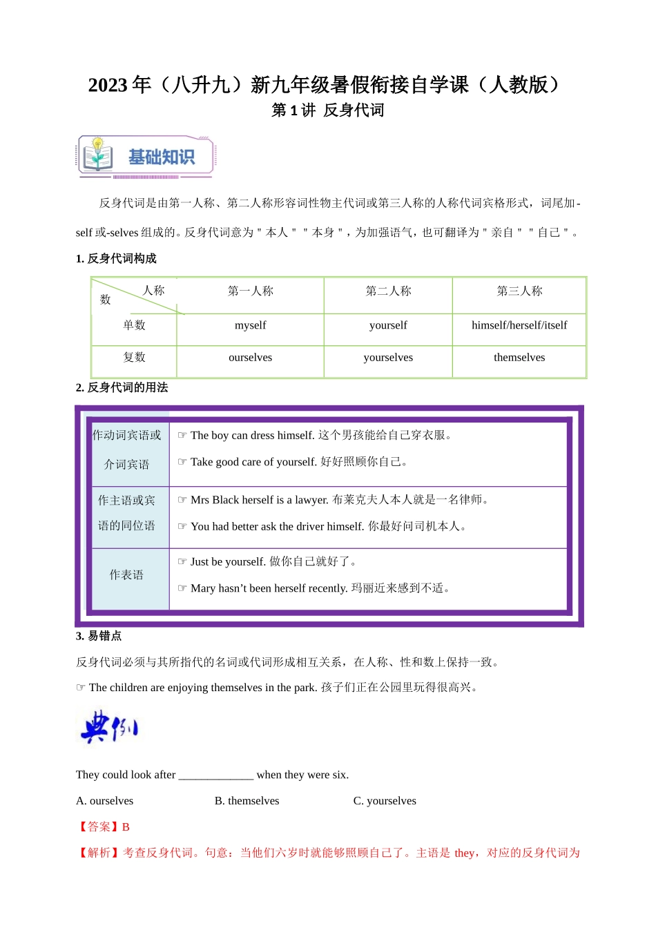 第1讲   反身代词-2023年（八升九）新九年级暑假衔接自学课（人教版）（带答案解析）_第1页