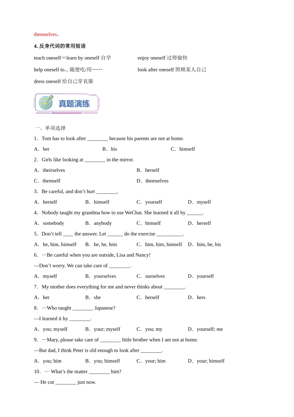 第1讲   反身代词-2023年（八升九）新九年级暑假衔接自学课（人教版）（带答案解析）_第2页