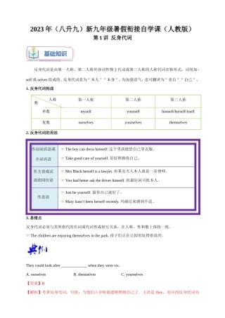 第1讲   反身代词-2023年（八升九）新九年级暑假衔接自学课（人教版）（带答案解析）