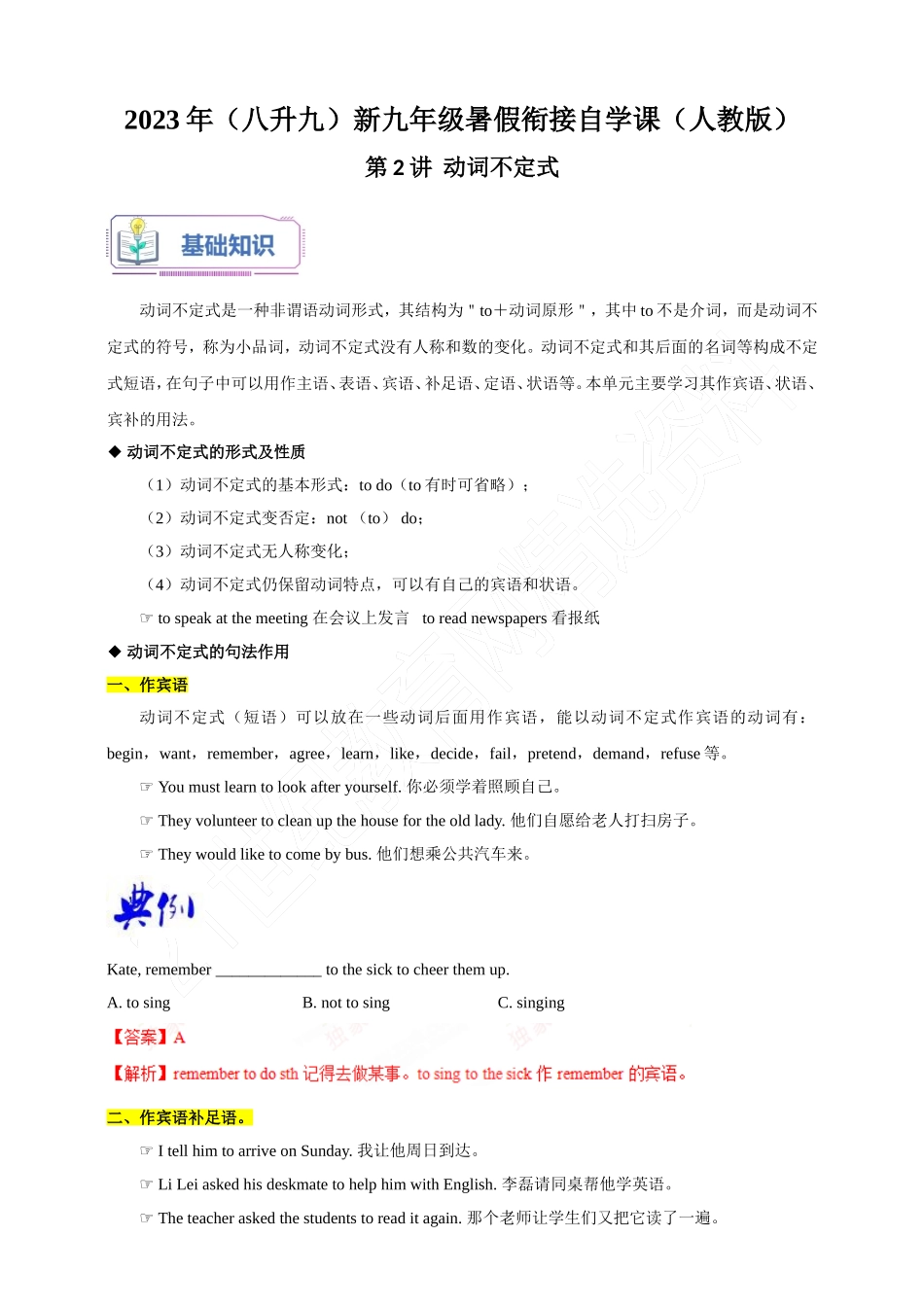 第2讲  动词不定式-2023年（八升九）新九年级暑假衔接自学课（人教版）（带答案解析）_第1页