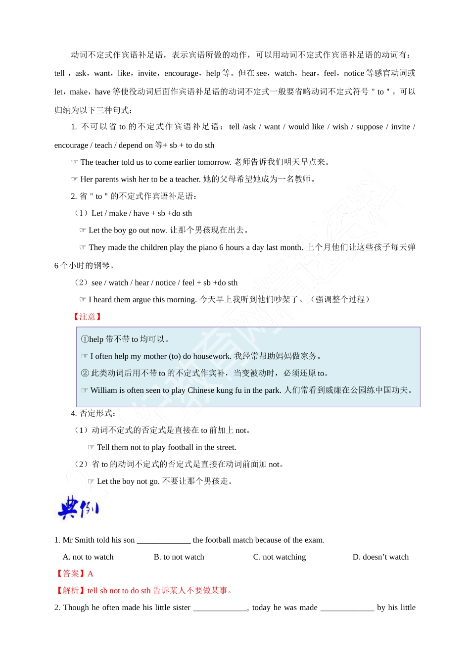 第2讲  动词不定式-2023年（八升九）新九年级暑假衔接自学课（人教版）（带答案解析）_第2页