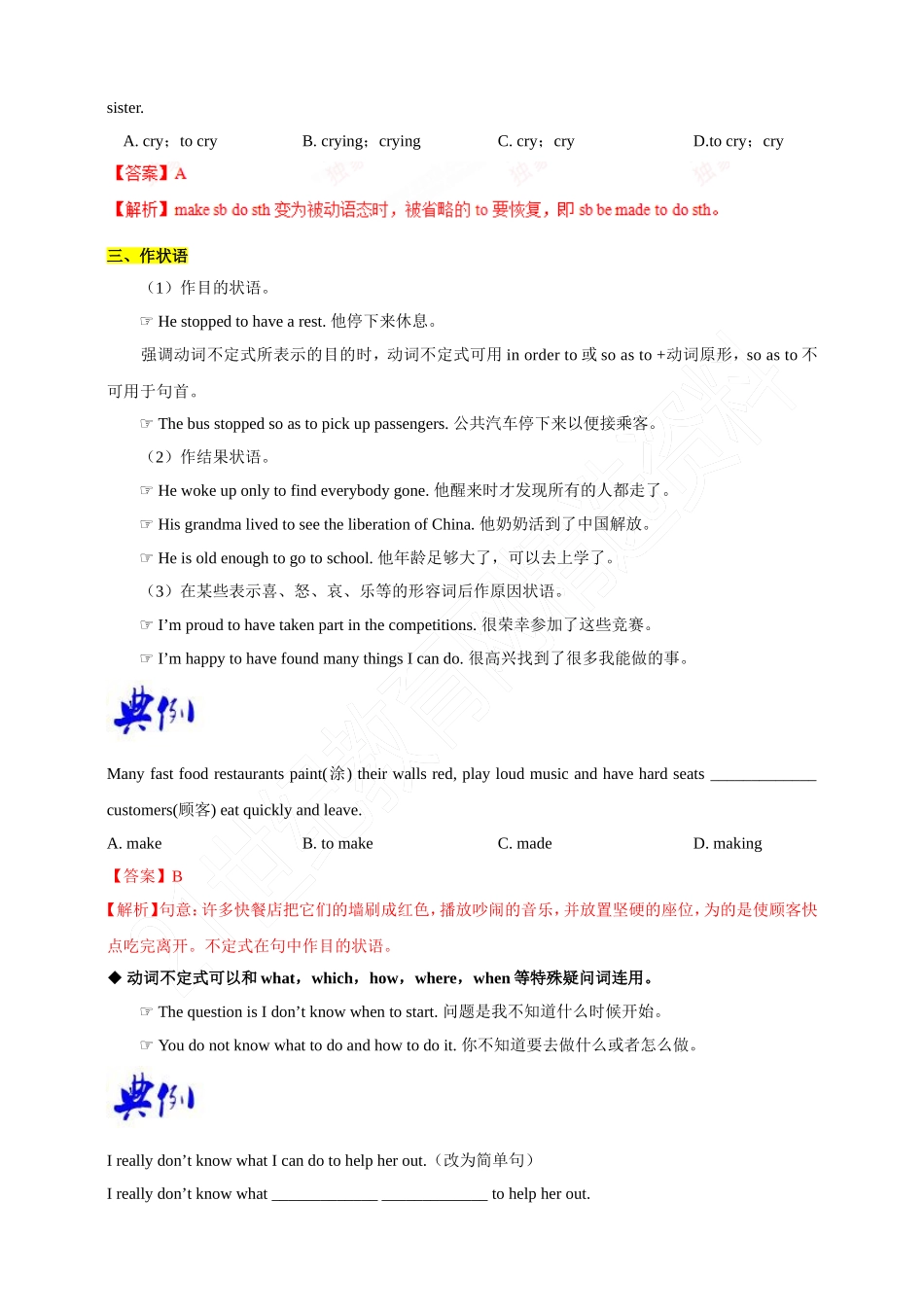 第2讲  动词不定式-2023年（八升九）新九年级暑假衔接自学课（人教版）（带答案解析）_第3页