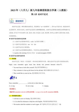 第2讲  动词不定式-2023年（八升九）新九年级暑假衔接自学课（人教版）（带答案解析）