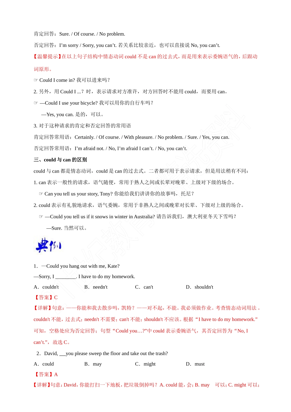 第3讲 情态动词should、could的用法-2023年（八升九）新九年级暑假衔接自学课（人教版）（带答案解析）_第3页