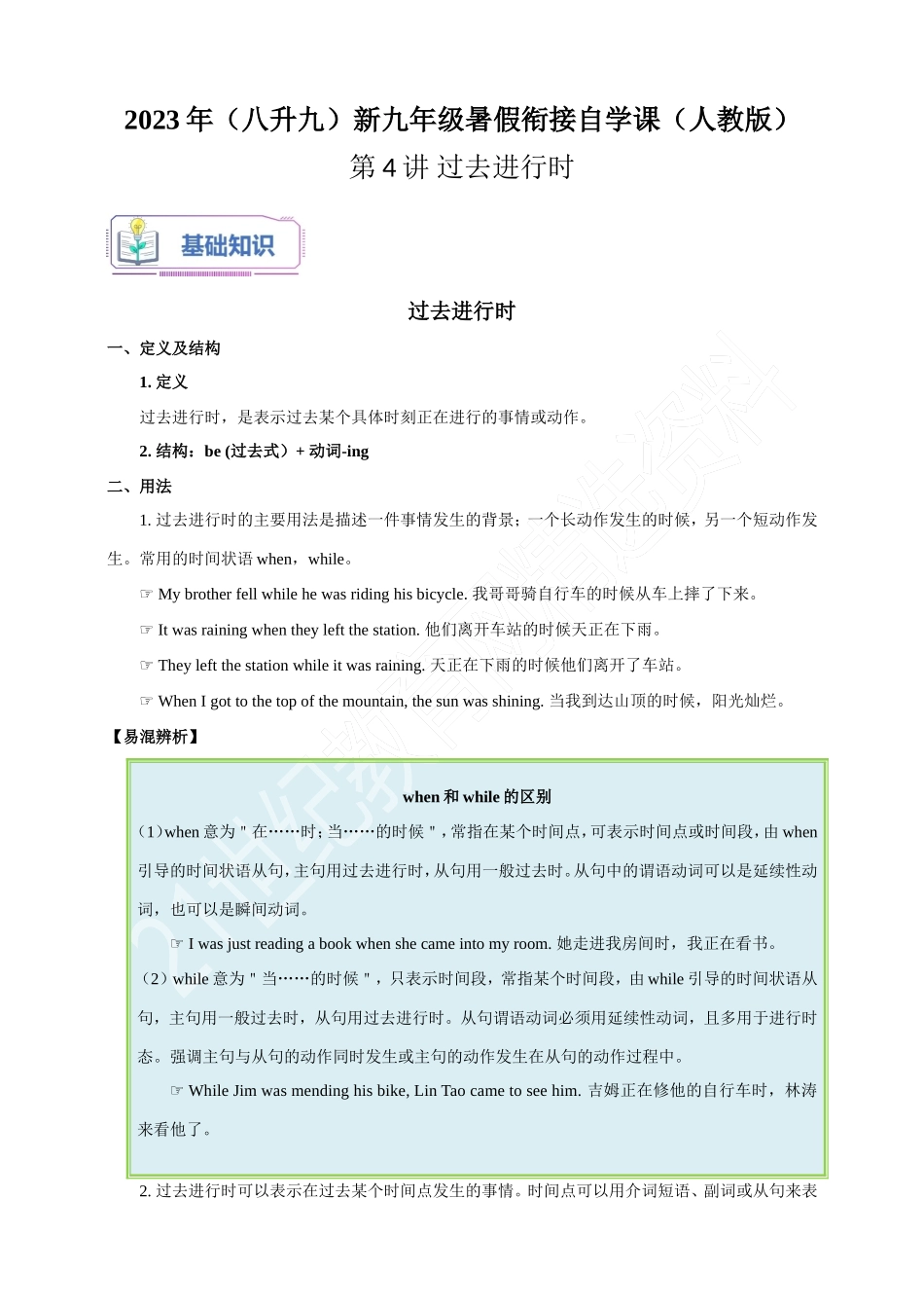 第4讲 过去进行时-2023年（八升九）新九年级暑假衔接自学课（人教版）（带答案解析）_第1页