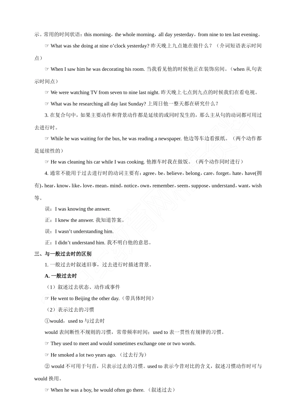 第4讲 过去进行时-2023年（八升九）新九年级暑假衔接自学课（人教版）（带答案解析）_第2页