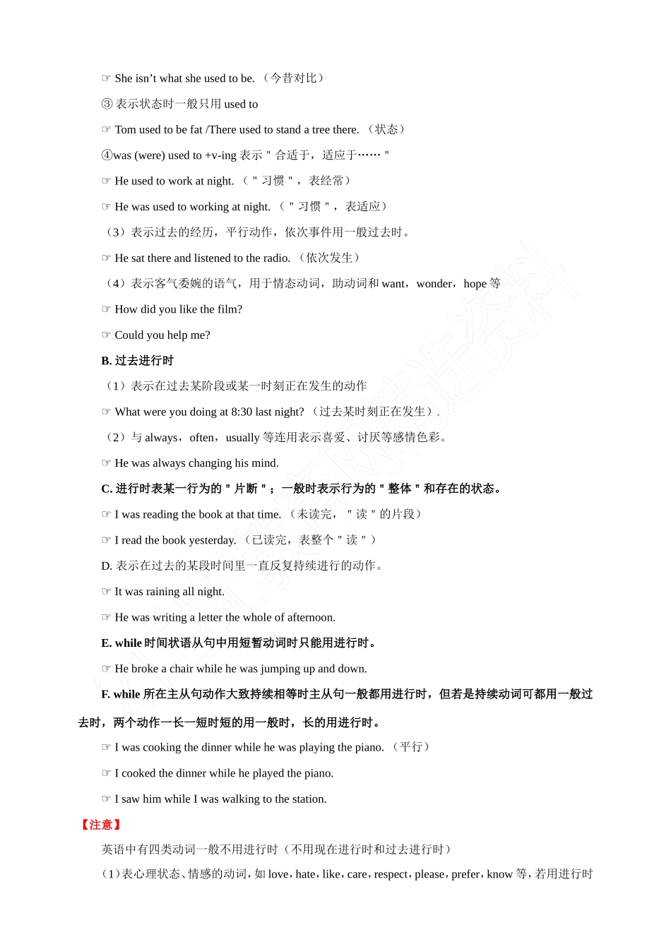 第4讲 过去进行时-2023年（八升九）新九年级暑假衔接自学课（人教版）（带答案解析）_第3页