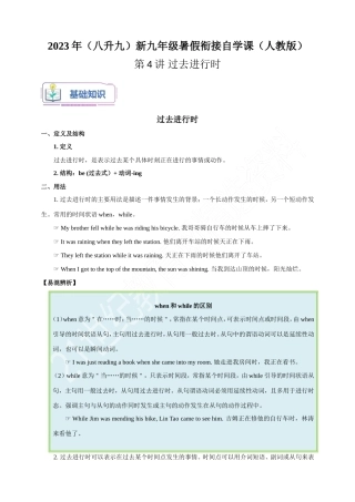 第4讲 过去进行时-2023年（八升九）新九年级暑假衔接自学课（人教版）（带答案解析）