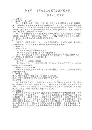 第4课明清君主专制的加强说课稿1