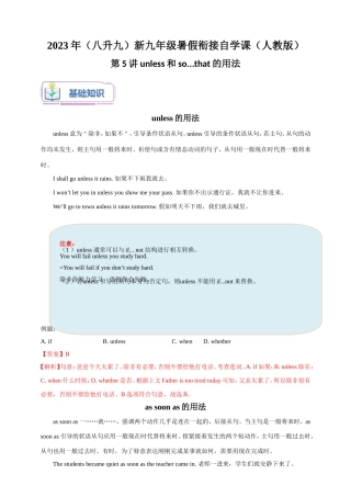 第5讲 unless和so...that的用法-2023年（八升九）新九年级暑假衔接自学课（人教版）（带答案解析）