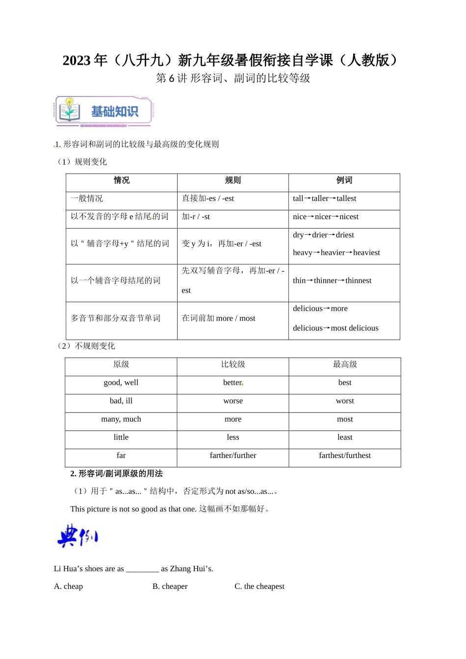 第6讲 形容词、副词的比较等级-2023年（八升九）新九年级暑假衔接自学课（人教版）（带答案解析）_第1页