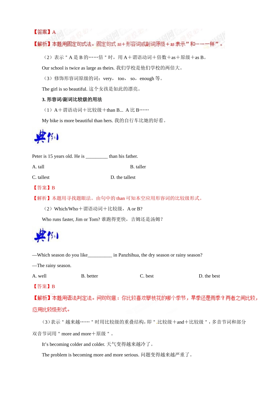 第6讲 形容词、副词的比较等级-2023年（八升九）新九年级暑假衔接自学课（人教版）（带答案解析）_第2页