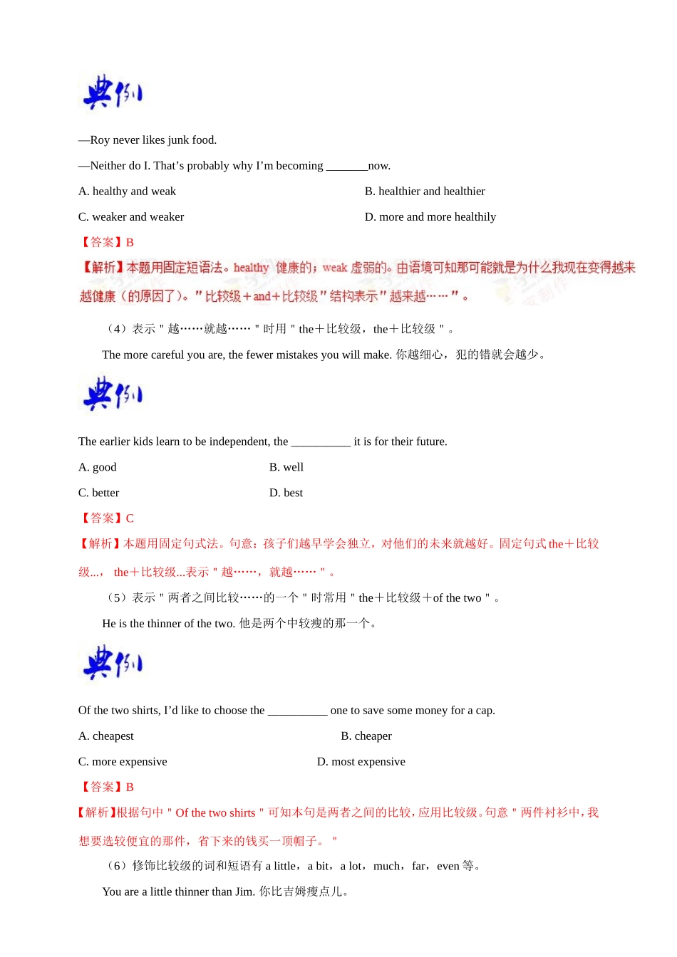 第6讲 形容词、副词的比较等级-2023年（八升九）新九年级暑假衔接自学课（人教版）（带答案解析）_第3页
