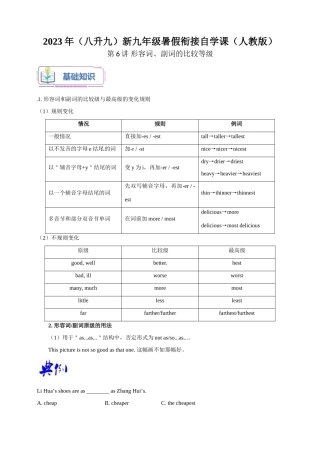第6讲 形容词、副词的比较等级-2023年（八升九）新九年级暑假衔接自学课（人教版）（带答案解析）