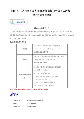 第7讲 现在完成时-2023年（八升九）新九年级暑假衔接自学课（人教版）（带答案解析）