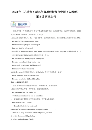 第8讲 宾语从句-2023年（八升九）新九年级暑假衔接自学课（人教版）（带答案解析）