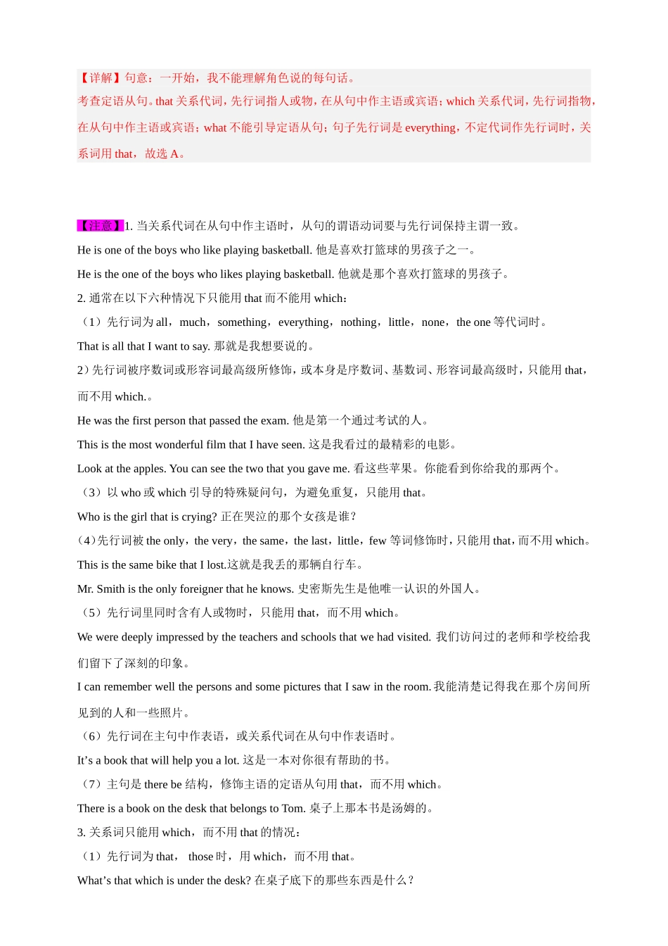 第9讲 定语从句-2023年（八升九）新九年级暑假衔接自学课（人教版）（带答案解析）_第2页