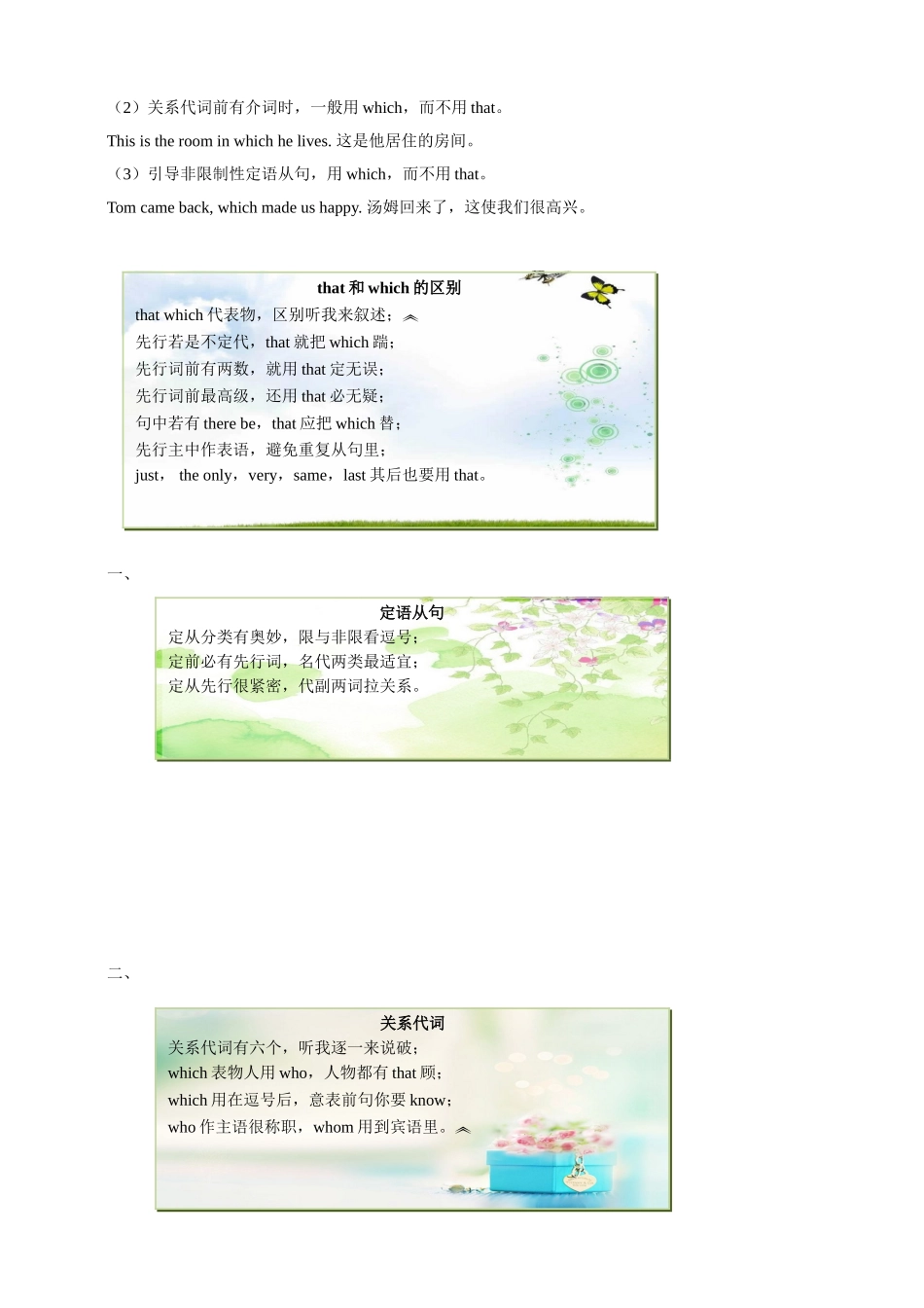 第9讲 定语从句-2023年（八升九）新九年级暑假衔接自学课（人教版）（带答案解析）_第3页