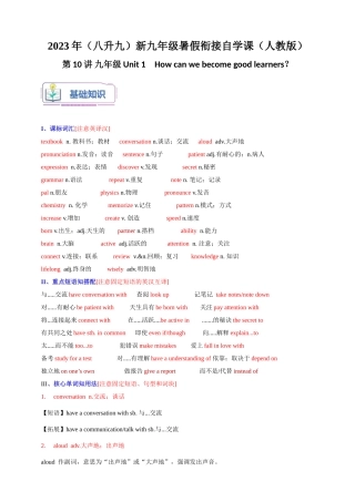 第10讲 九年级Unit 1　How can we become good learners？-2023年（八升九）新九年级暑假衔接自学课（人教版）（带答案解析）