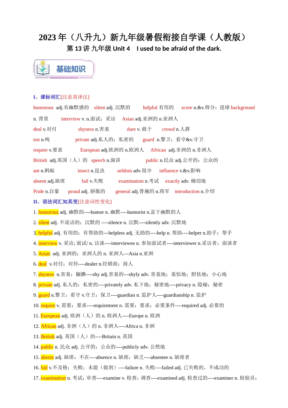 第13讲 九年级Unit 4　I used to be afraid of the dark.-2023年（八升九）新九年级暑假衔接自学课（人教版）（带答案解析）_第1页