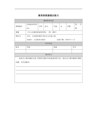 第16课 什么比猎豹的速度更快(第一课时)练习题