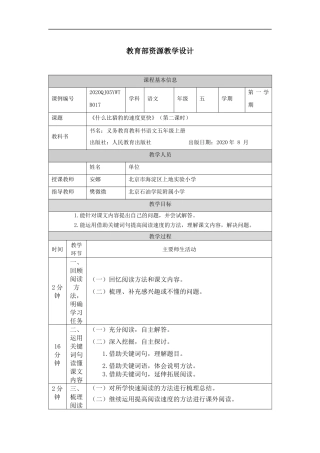 第17课 什么比猎豹的速度更快(第二课时)教学设计