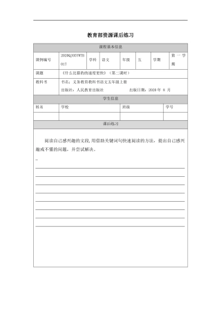 第17课 什么比猎豹的速度更快(第二课时)练习题