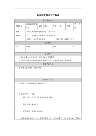 第17课 什么比猎豹的速度更快(第二课时)任务单