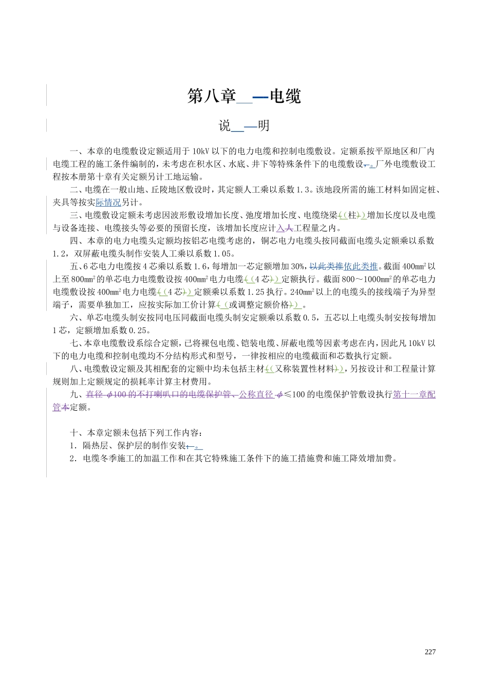 第八章 电缆-说明计算规则_第1页