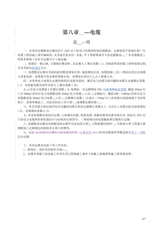 第八章 电缆-说明计算规则
