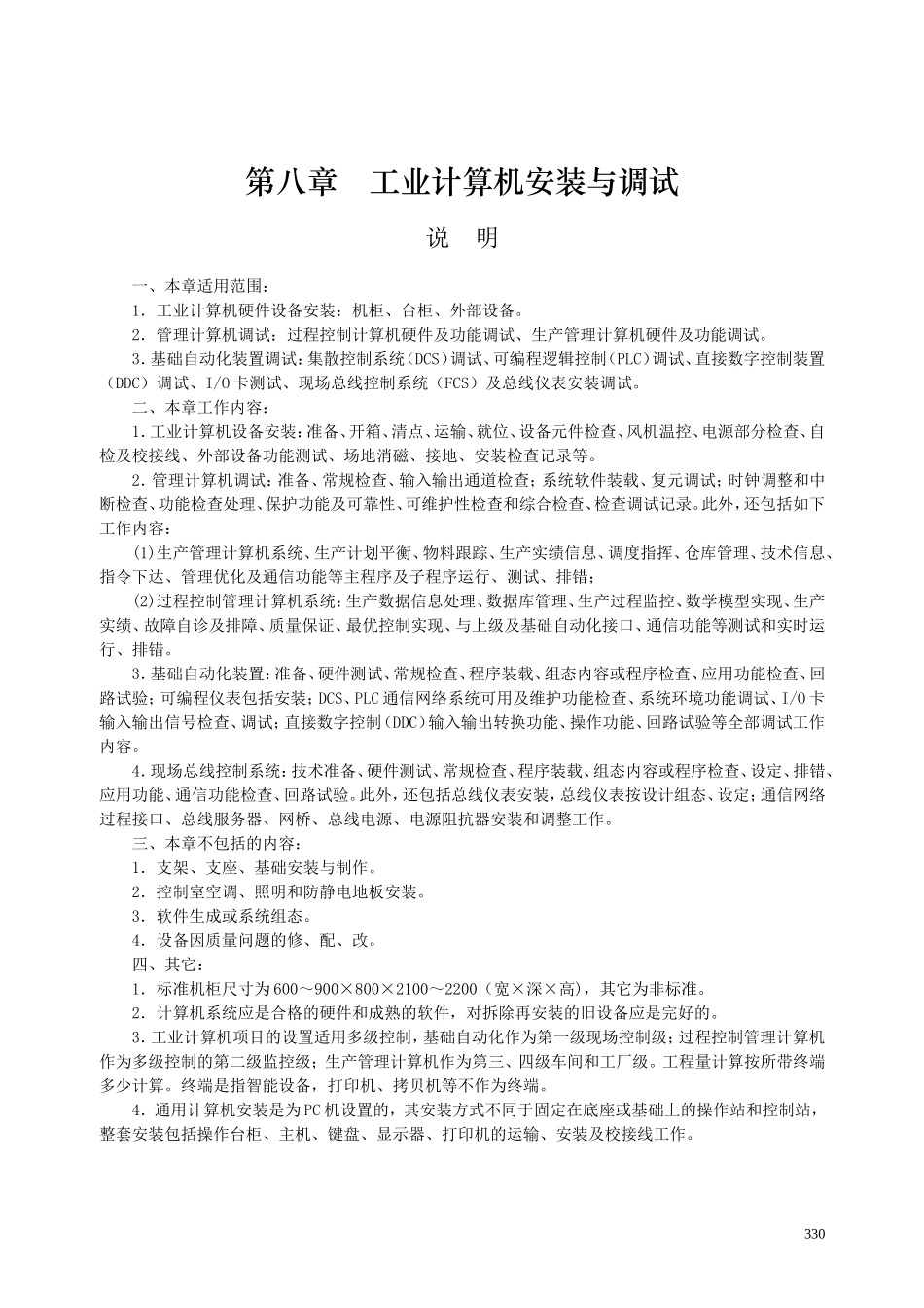 第八章 工业计算机安装与调试-说明计算规则_第1页