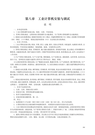 第八章 工业计算机安装与调试-说明计算规则