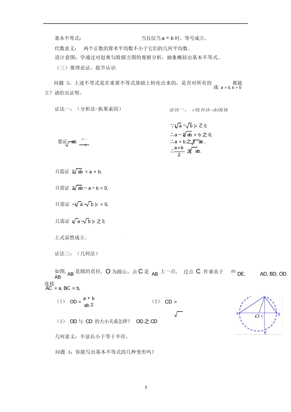 第二章  一元二次函数、方程和不等式  §2.2《基本不等式》（第 1 课时）说课稿_第3页