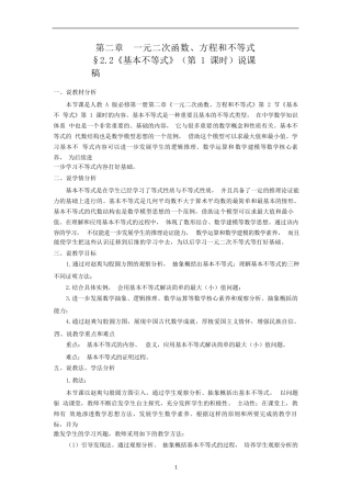 第二章  一元二次函数、方程和不等式  §2.2《基本不等式》（第 1 课时）说课稿