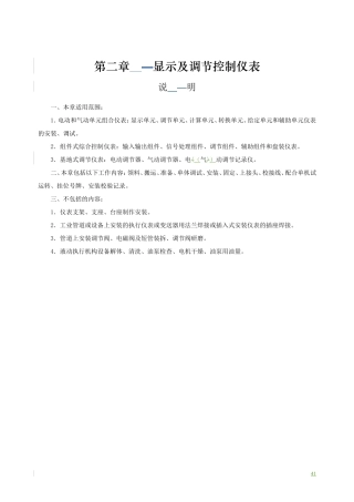 第二章 显示及调节控制仪表-说明计算规则