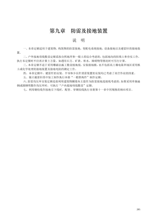 第九章 防雷及接地装置-说明计算规则