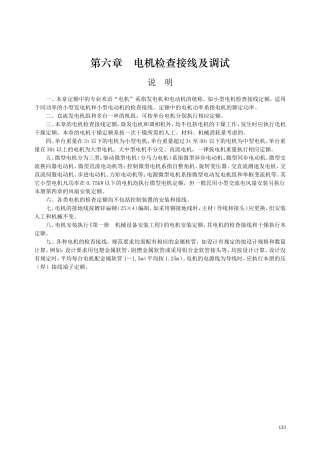第六章 电机检查接线及调试-说明计算规则