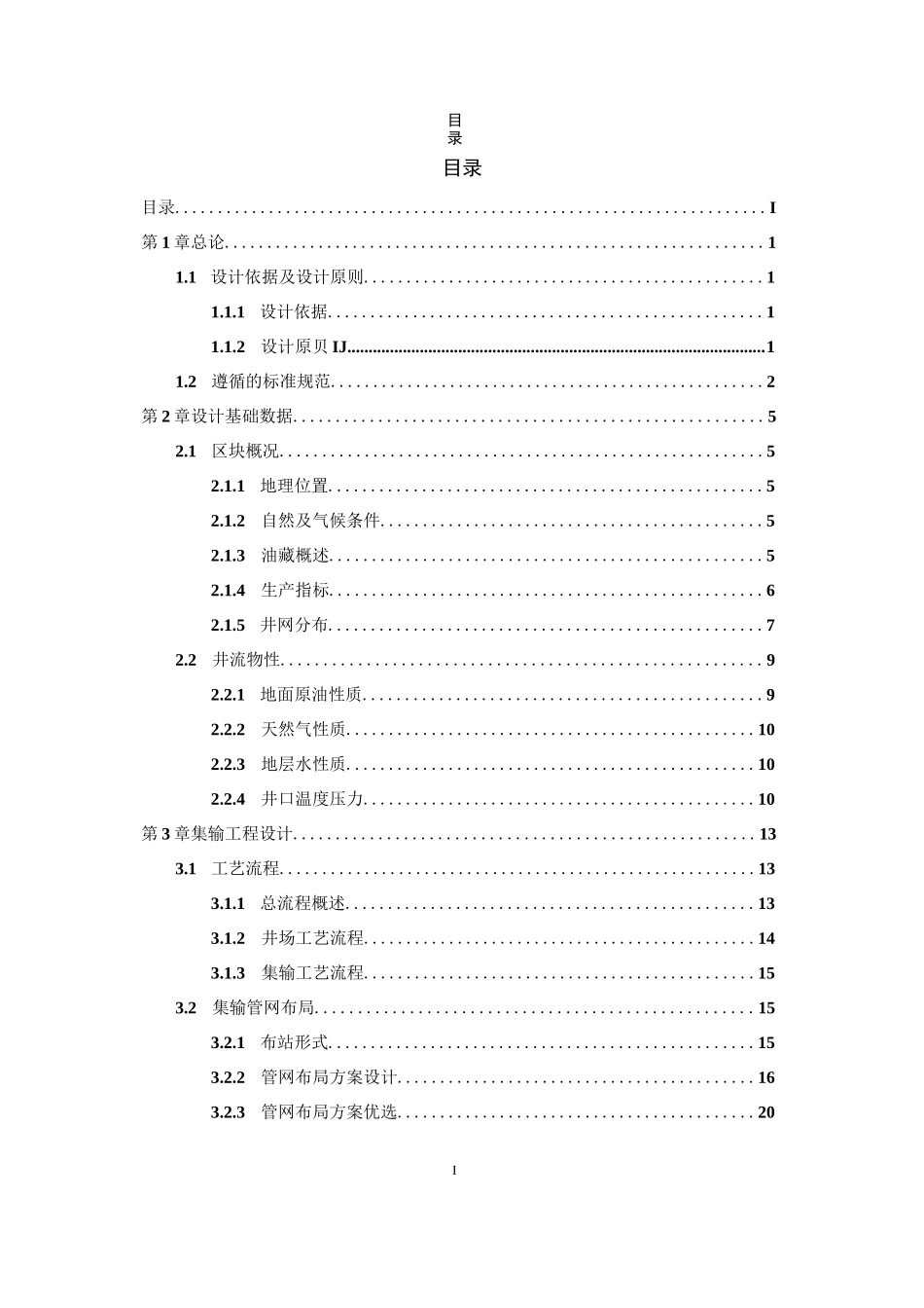 第七届石油工程设计大赛_单项组地面工程获奖作品_第3页