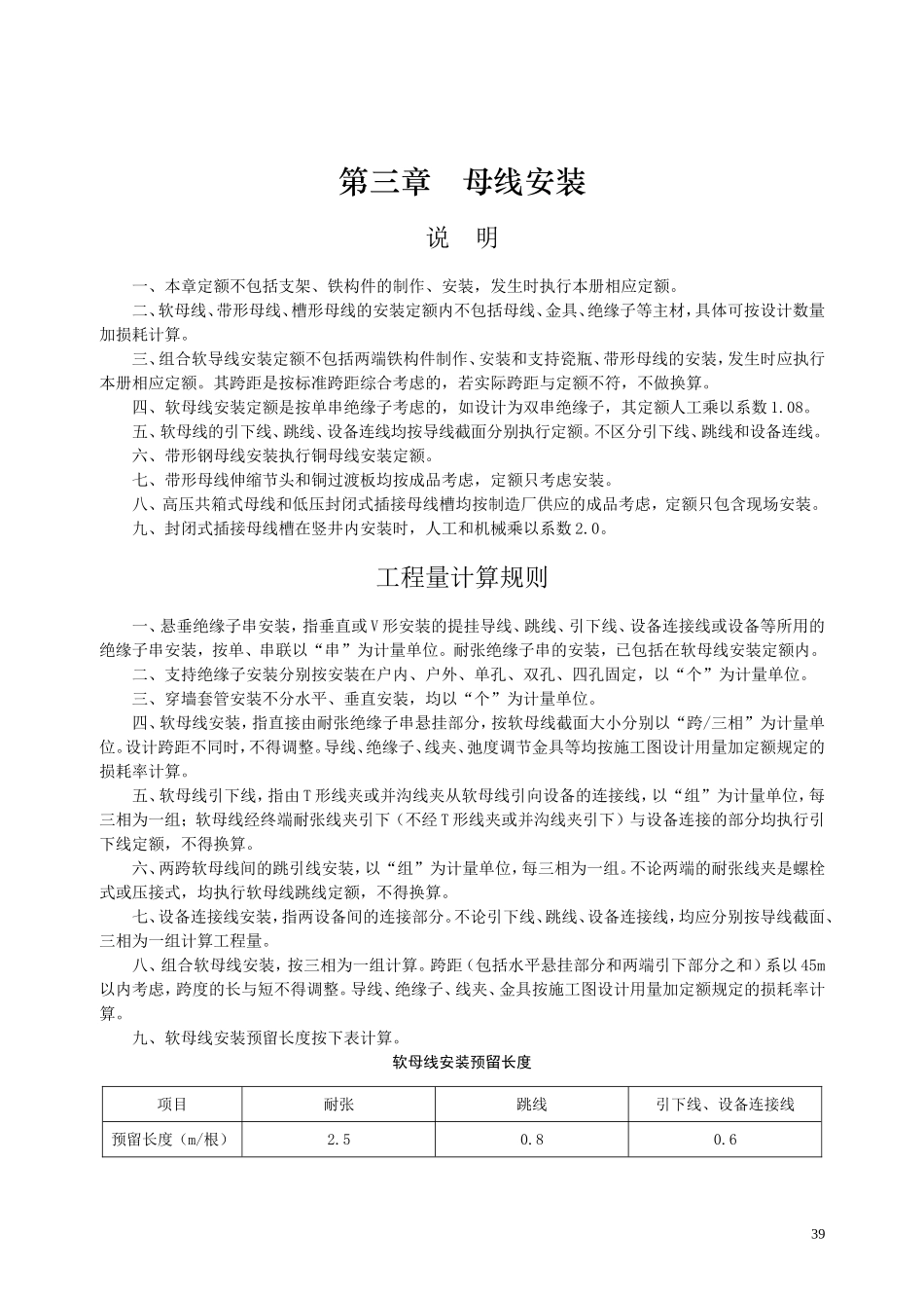 第三章 母线安装-说明计算规则_第1页