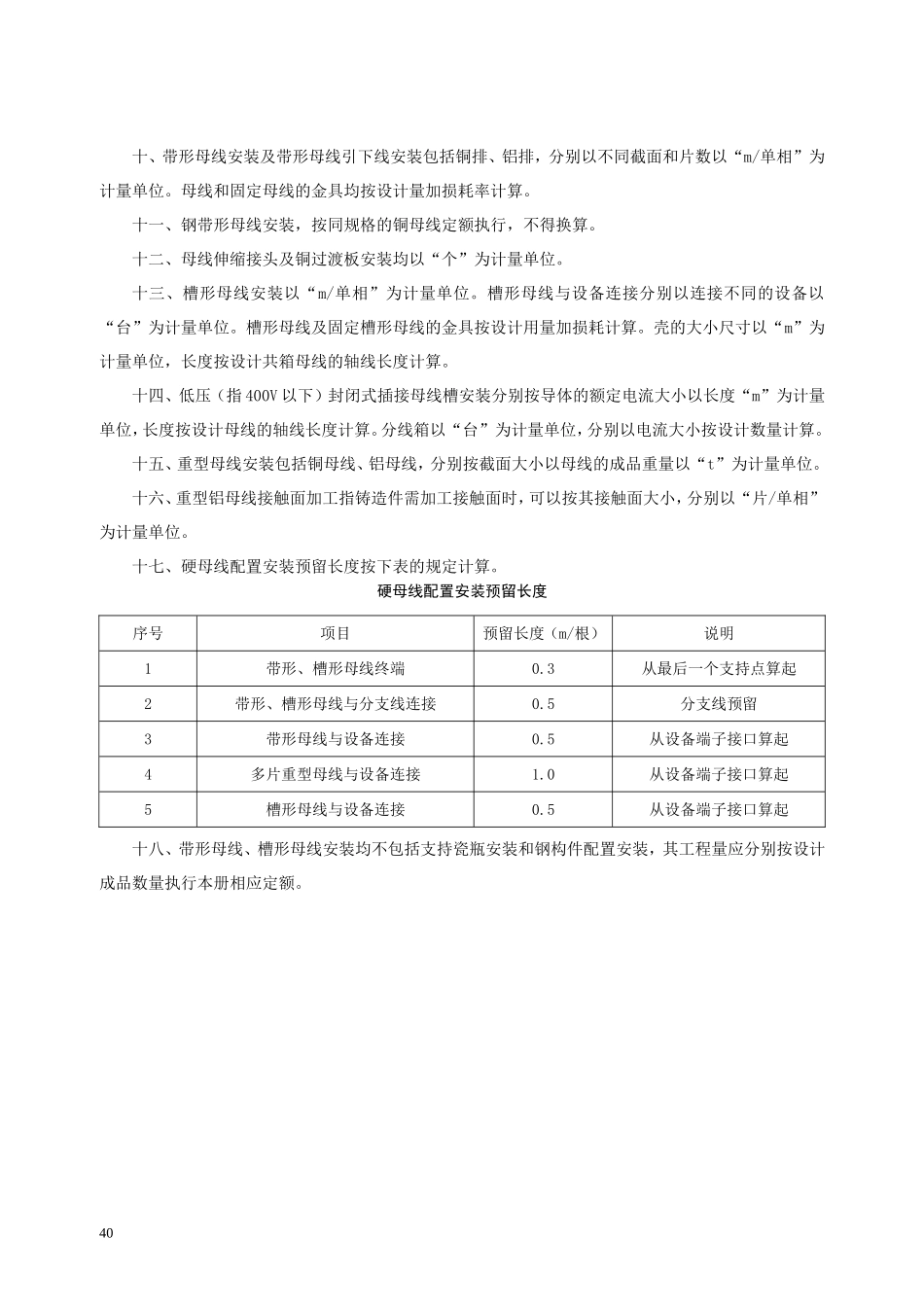 第三章 母线安装-说明计算规则_第2页