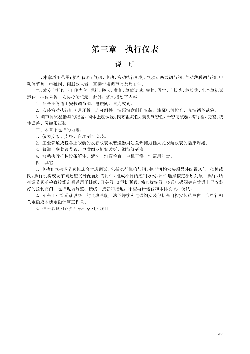 第三章 执行仪表-说明计算规则_第1页