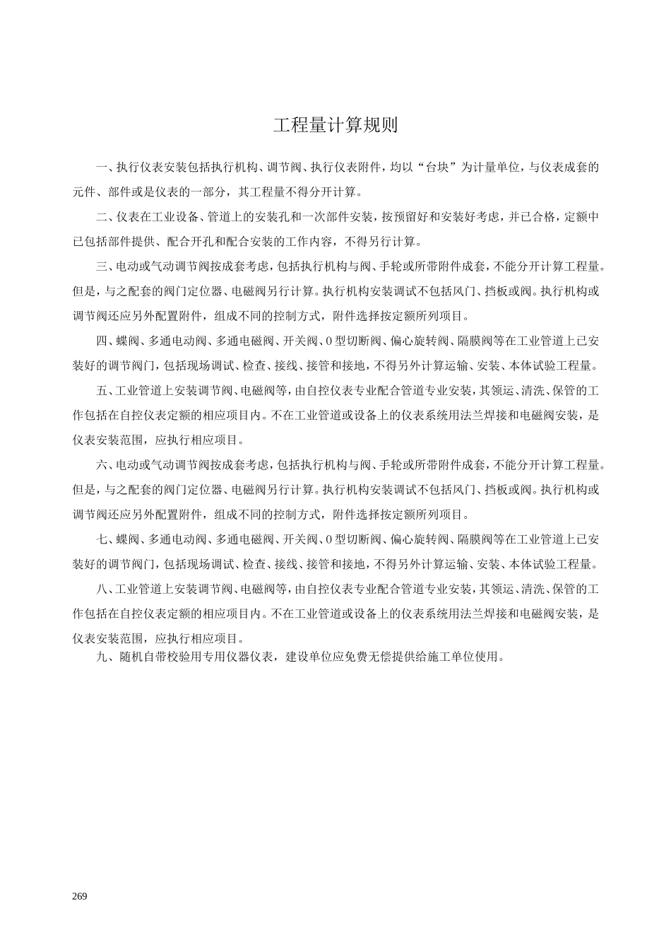 第三章 执行仪表-说明计算规则_第2页