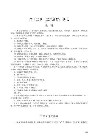 第十二章 工厂通讯、供电-说明计算规则