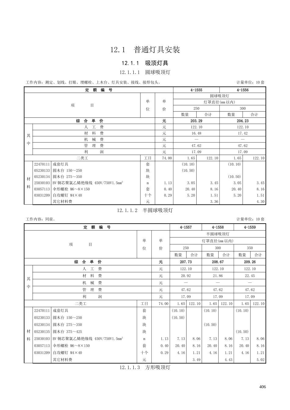 第十二章 照明器具-定额_第1页