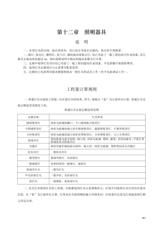 第十二章 照明器具-说明计算规则