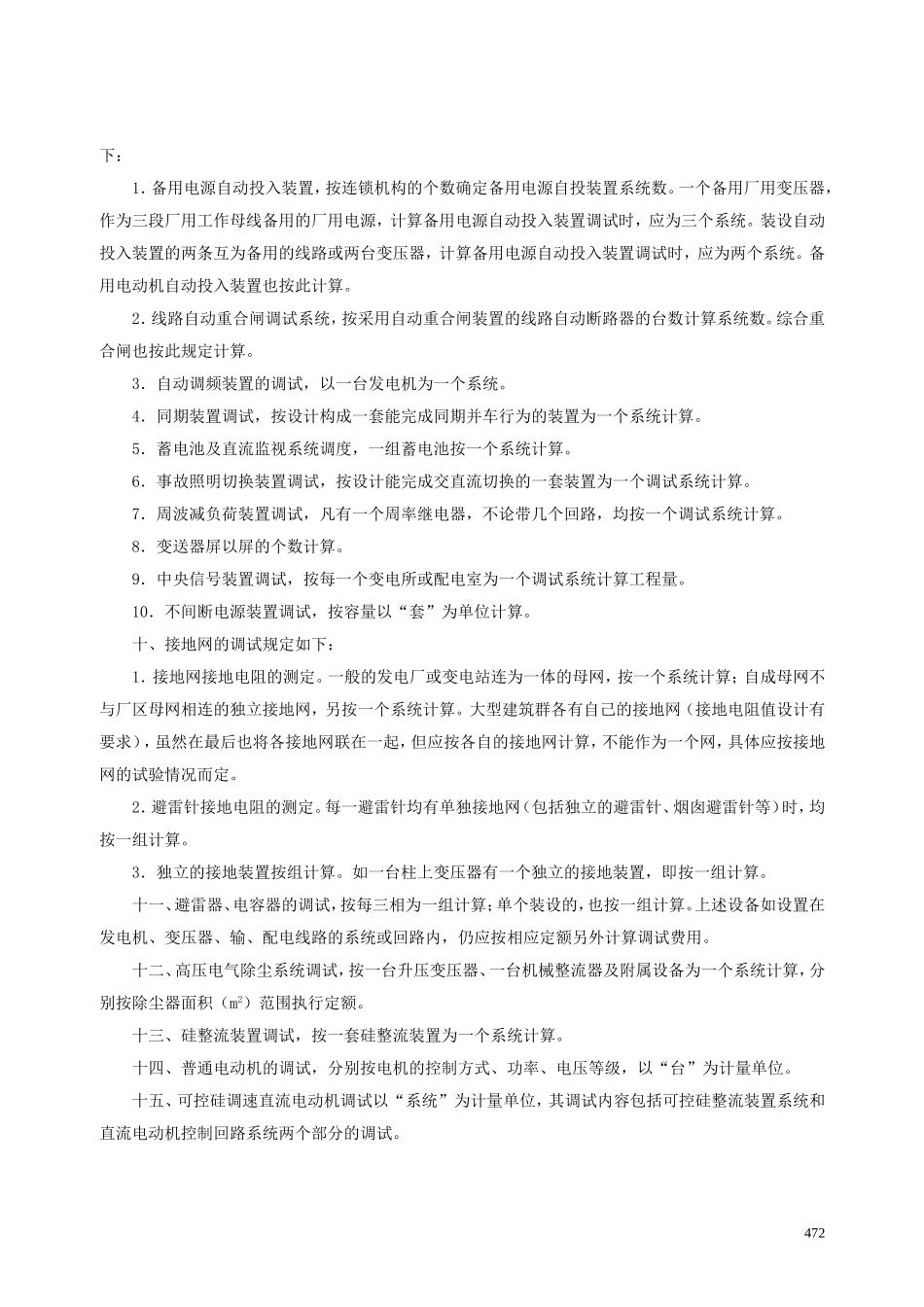 第十四章 电气调整试验-说明计算规则_第3页