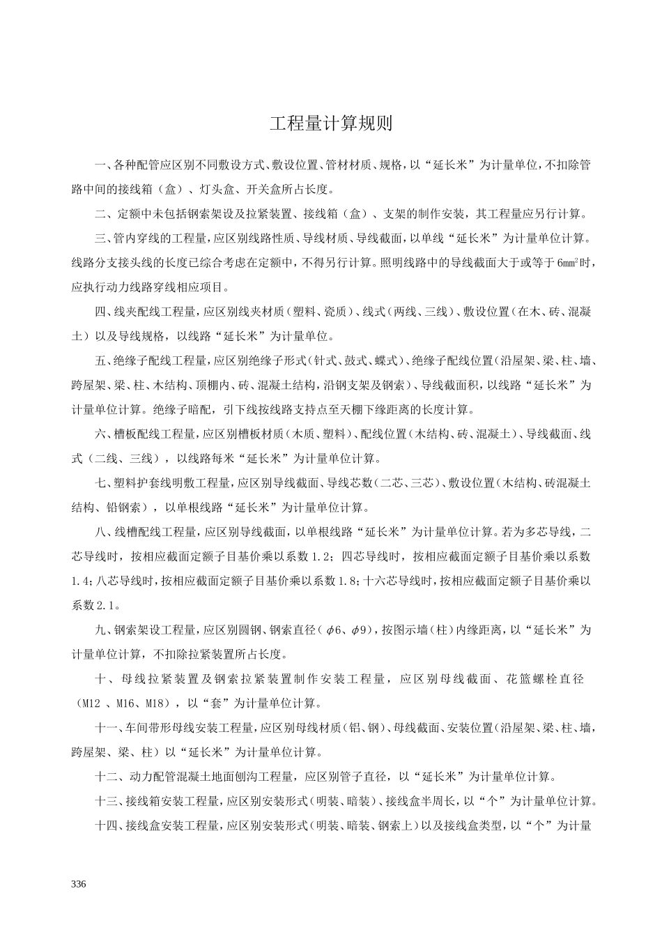 第十一章 配管、配线-说明计算规则_第2页