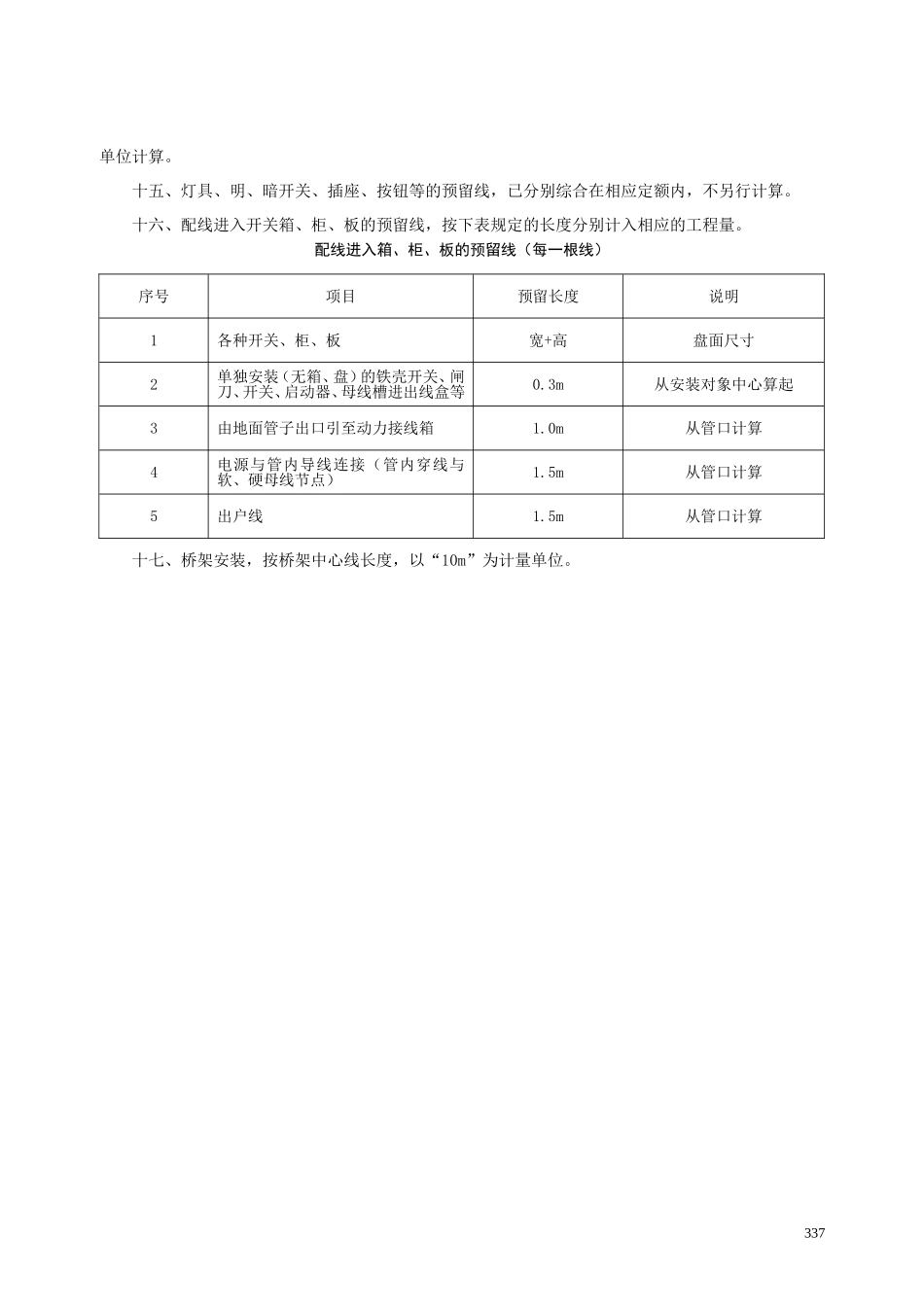 第十一章 配管、配线-说明计算规则_第3页