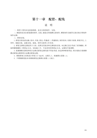 第十一章 配管、配线-说明计算规则