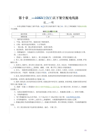 第十章 10kV以下架空配电线路-说明计算规则